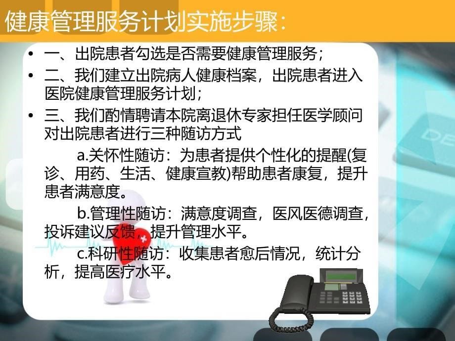 医院健康管理服务计划_第5页