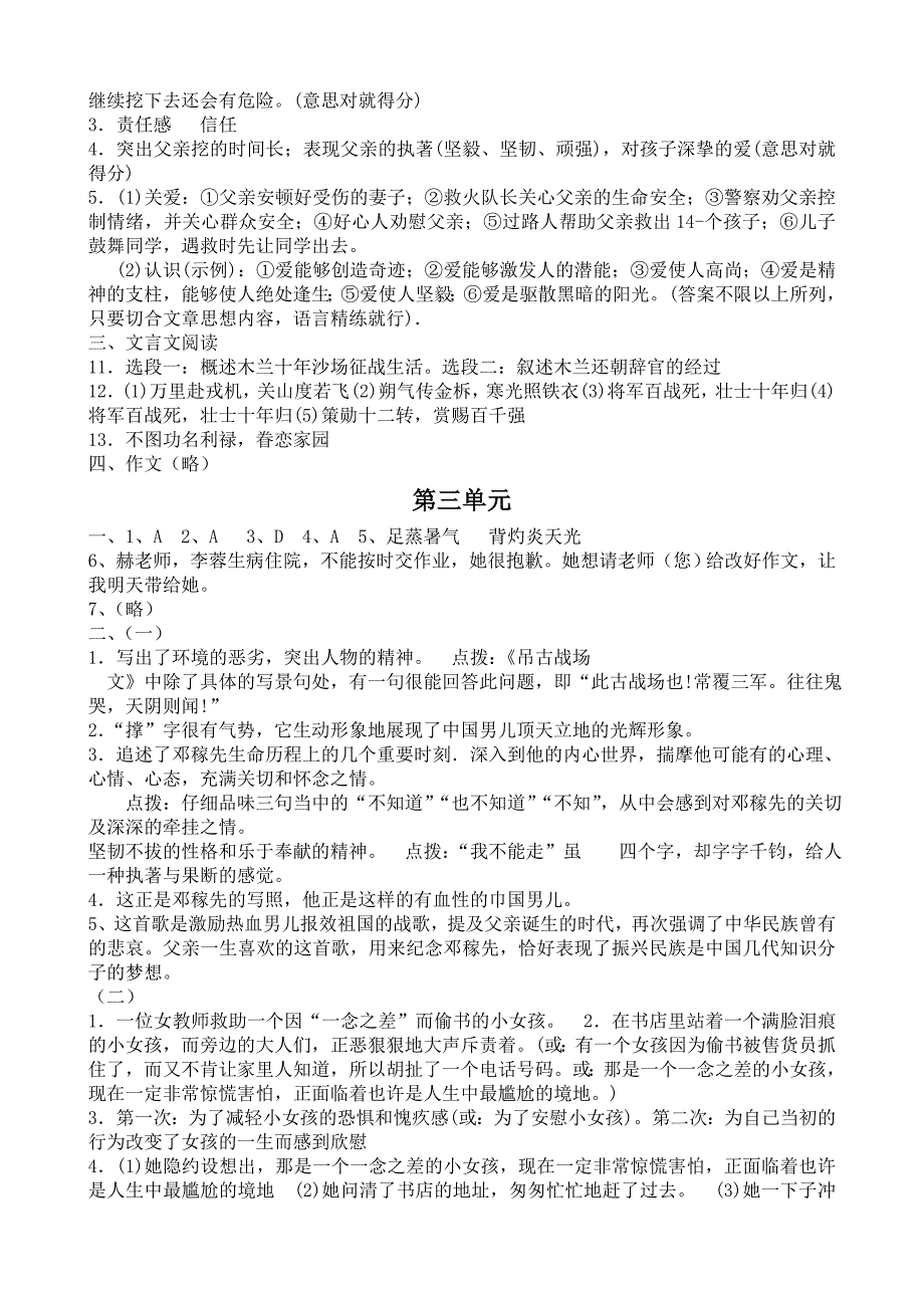 人教版七年级下册测试卷配套答案.doc_第2页