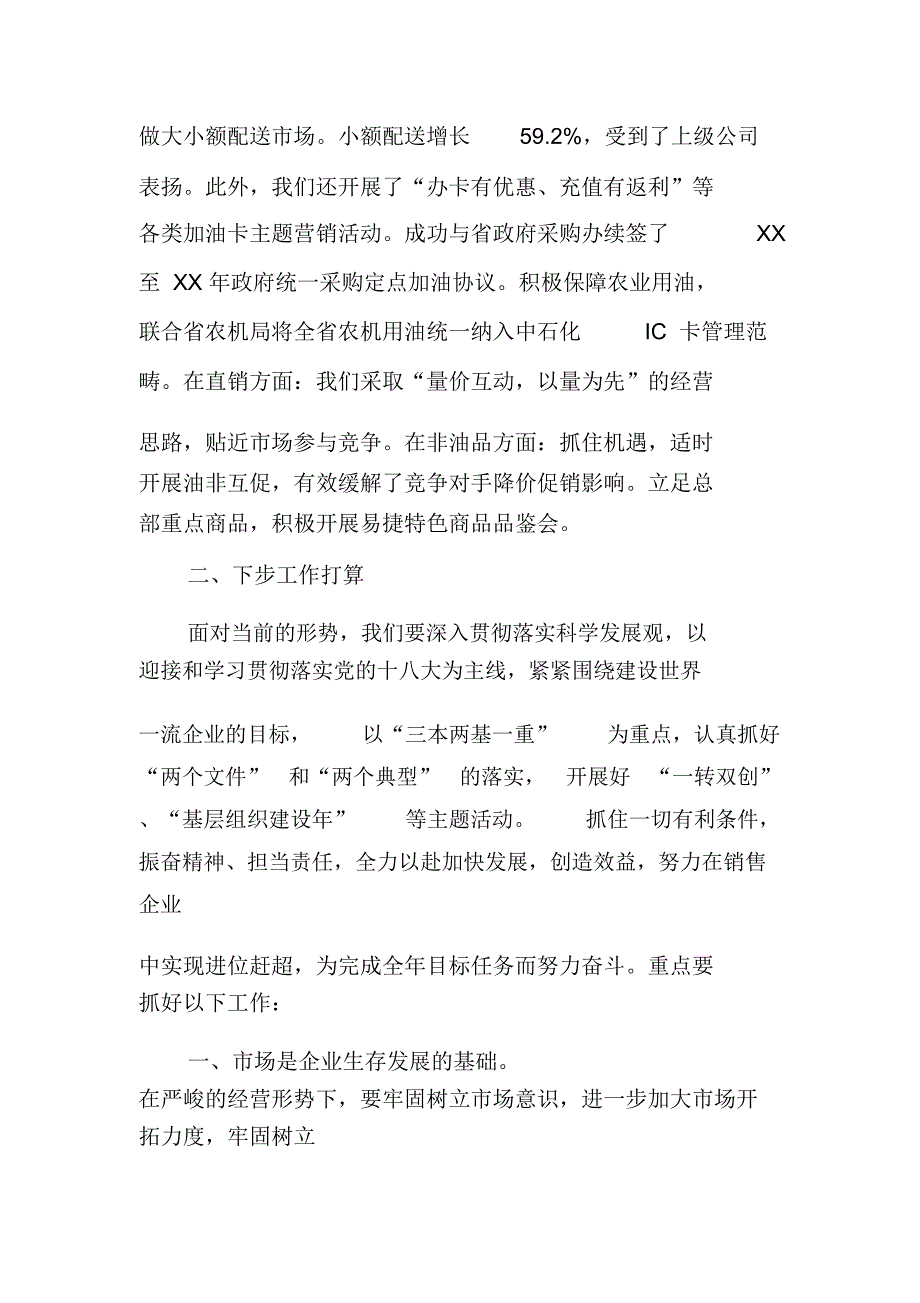 XX石油公司先进单位申报事迹材料_第2页