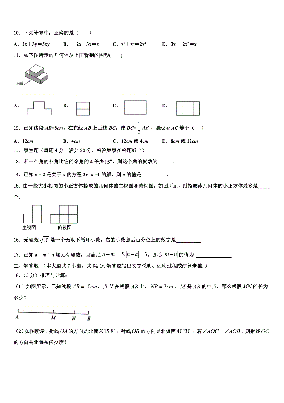 山东省青岛市即墨区第二十八中学2022年数学七上期末预测试题含解析.doc_第2页