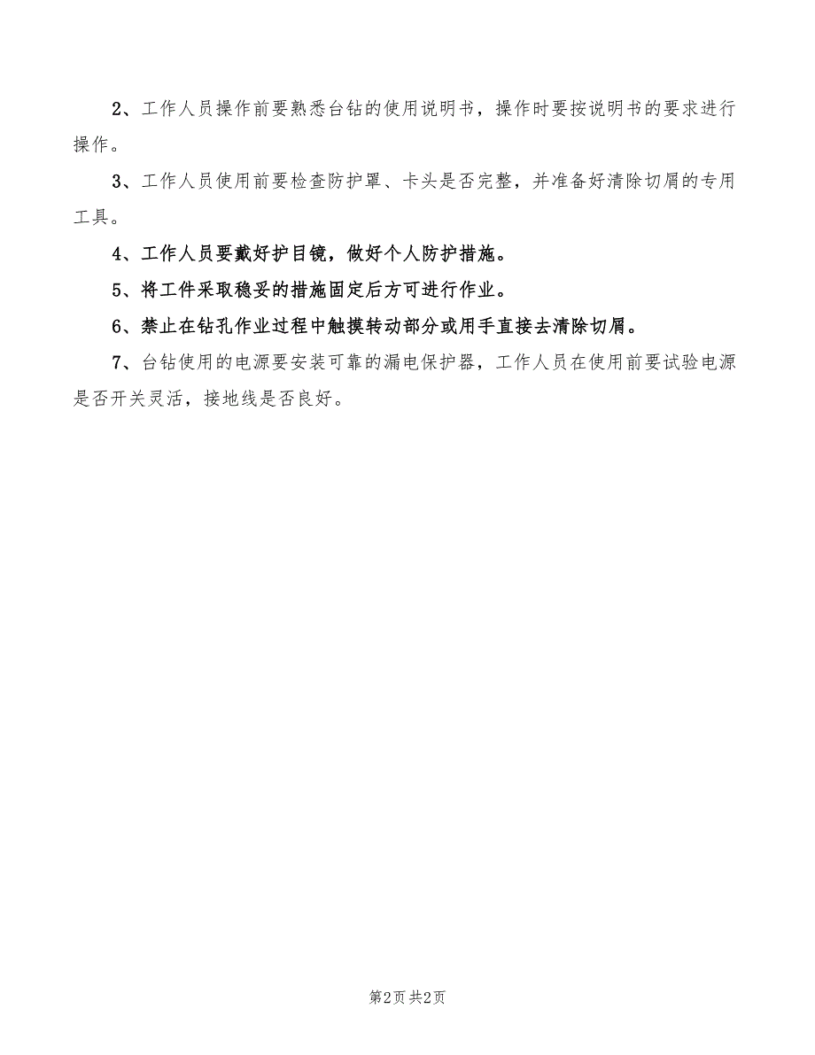 2022年台钻安全管理制度_第2页