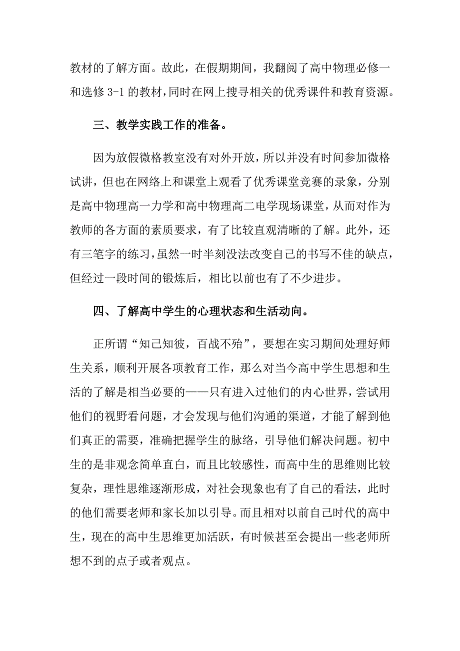 2022实习工作总结模板合集七篇（精选模板）_第2页