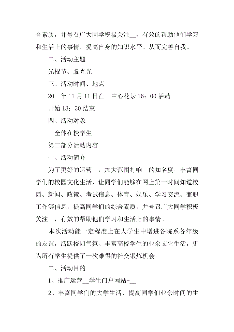 2023年双十一活动方案策划模板_第4页