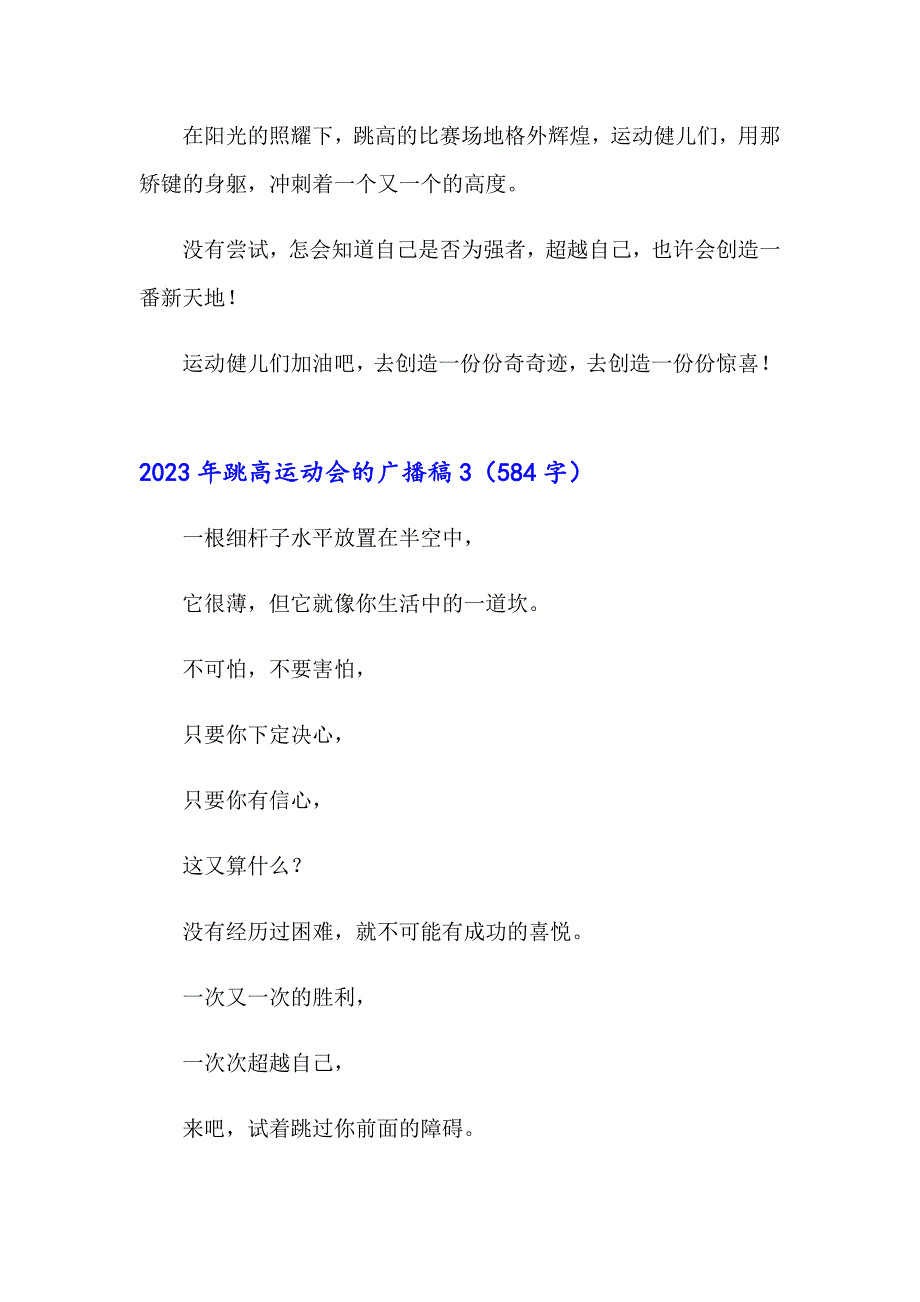 2023年跳高运动会的广播稿（可编辑）_第2页