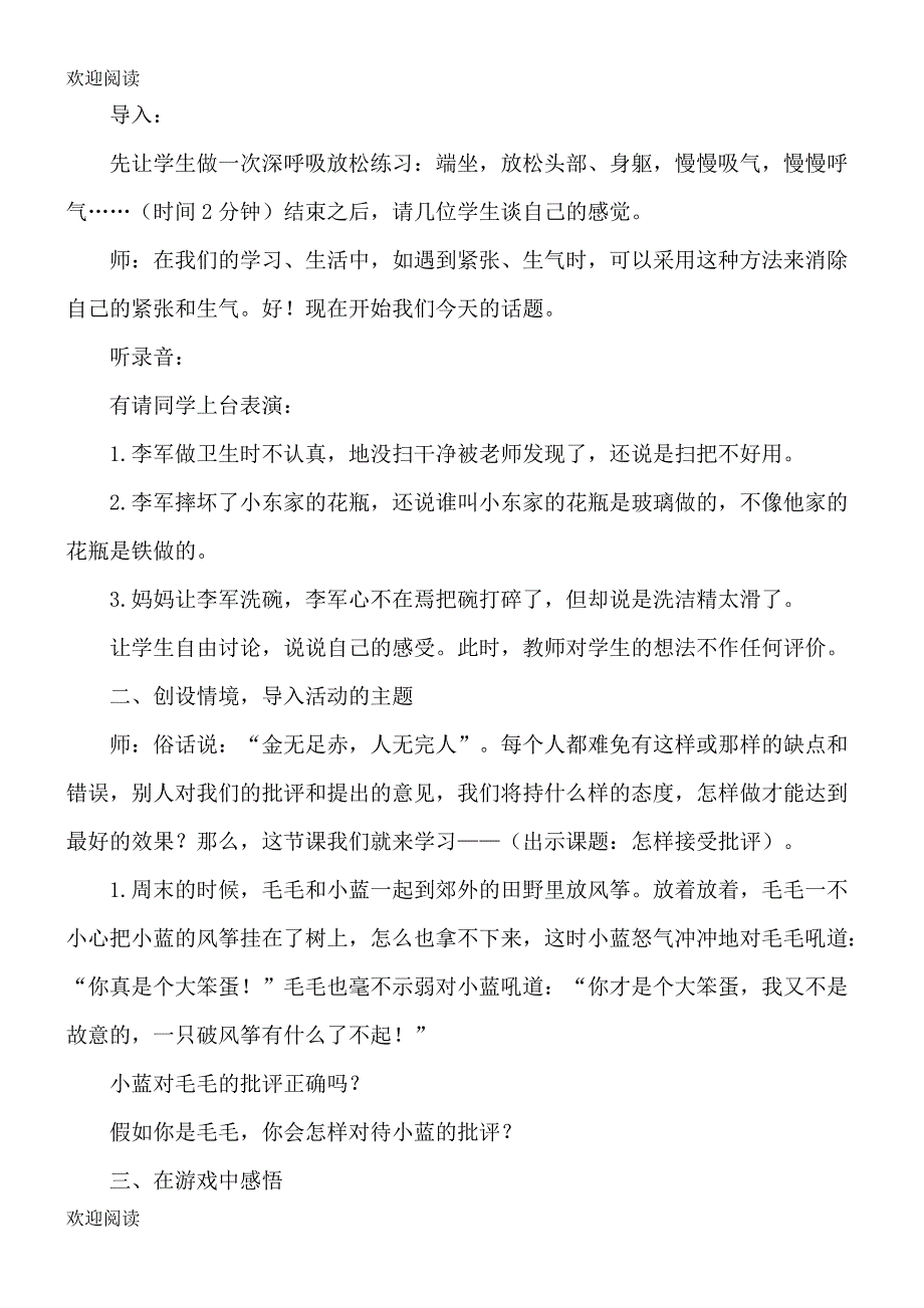 六年级心理健康教案下册_第2页