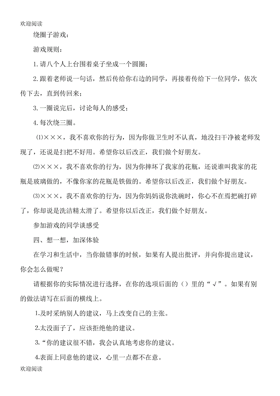 六年级心理健康教案下册_第3页