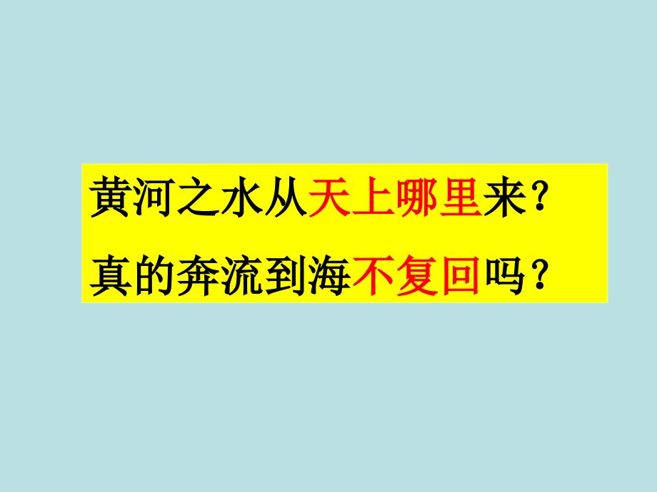 湘教2003课标版高中地理必修1第二章第四节水循环和洋流共18.ppt_第3页