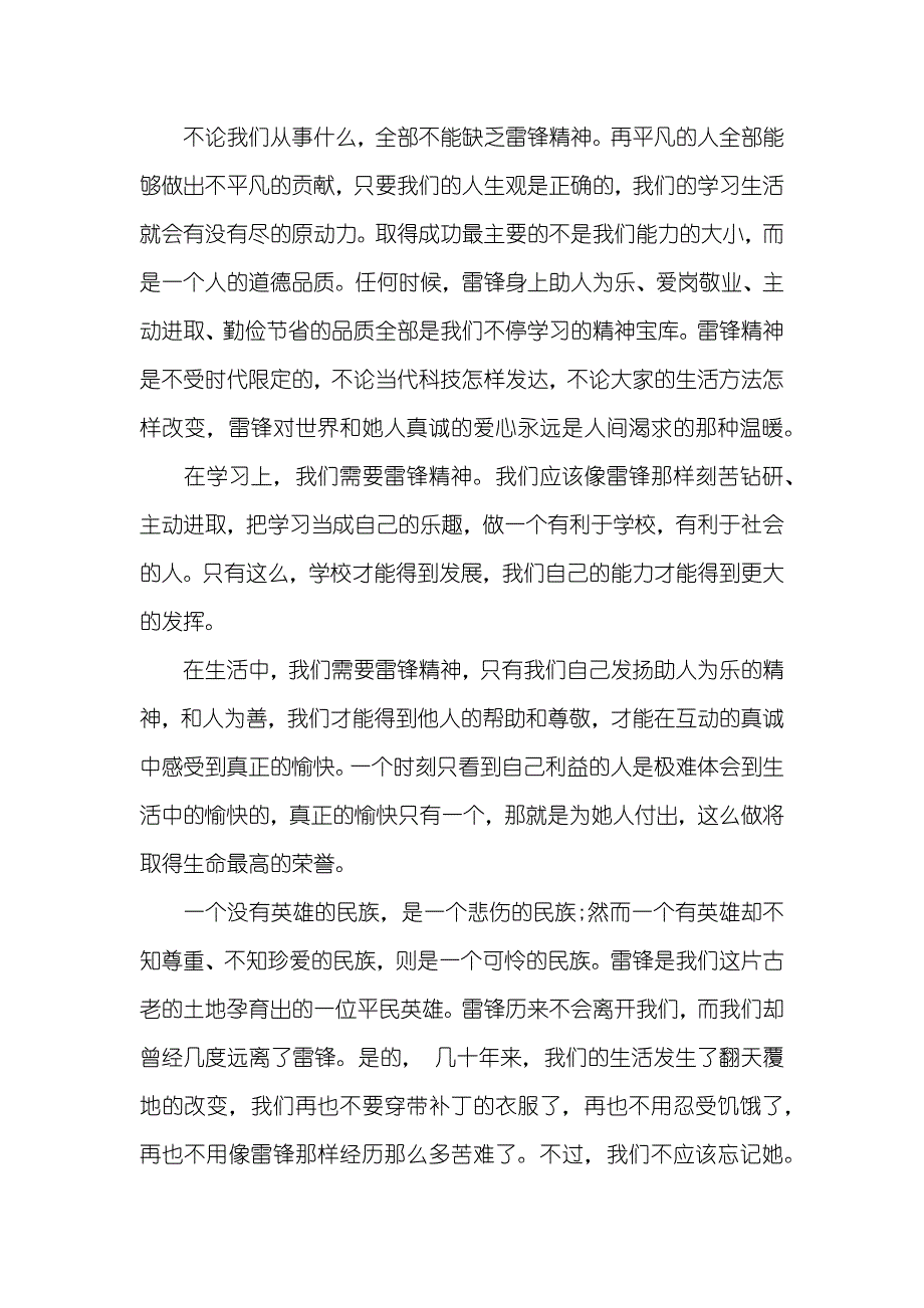 学习雷锋活动策划书_第2页