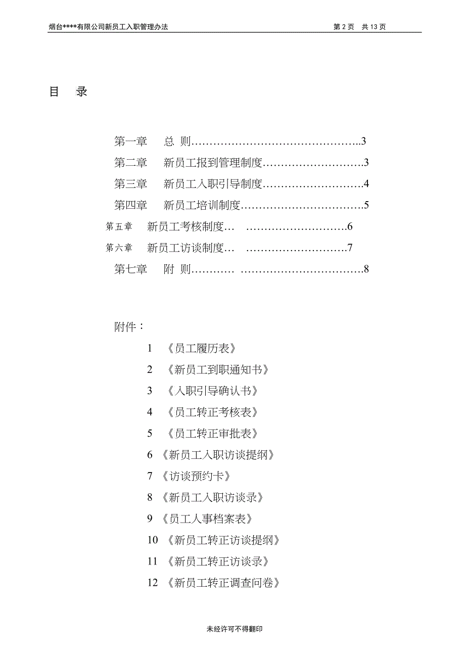 新员工入职管理办法_第2页