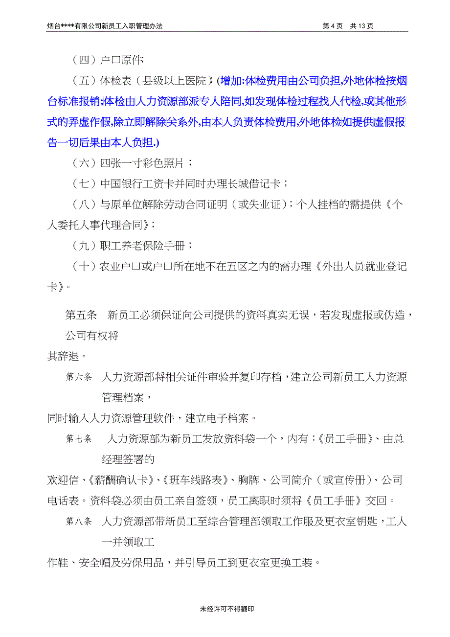 新员工入职管理办法_第4页