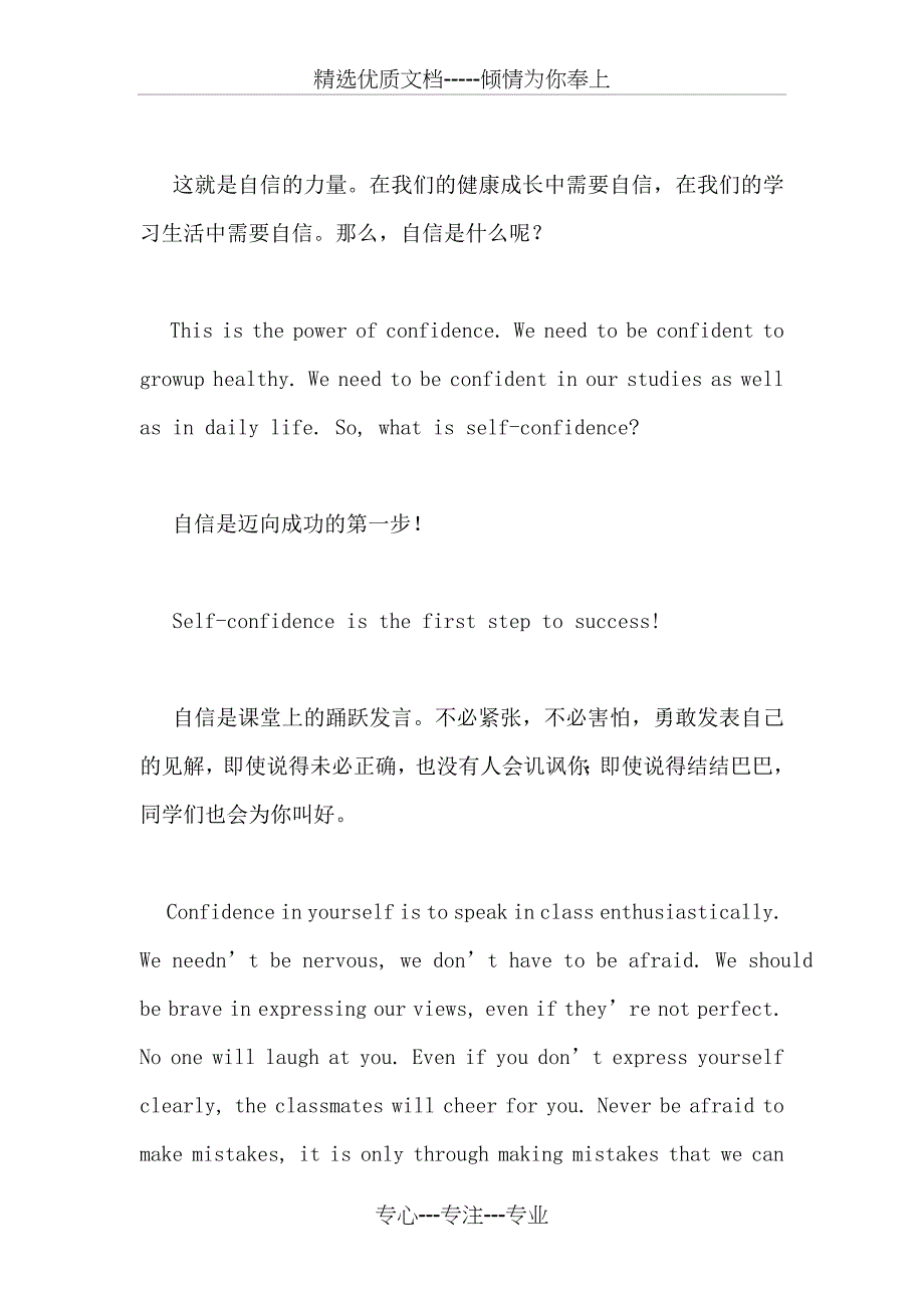 自信中英文演讲稿：自信是健康成长的翅膀_第2页