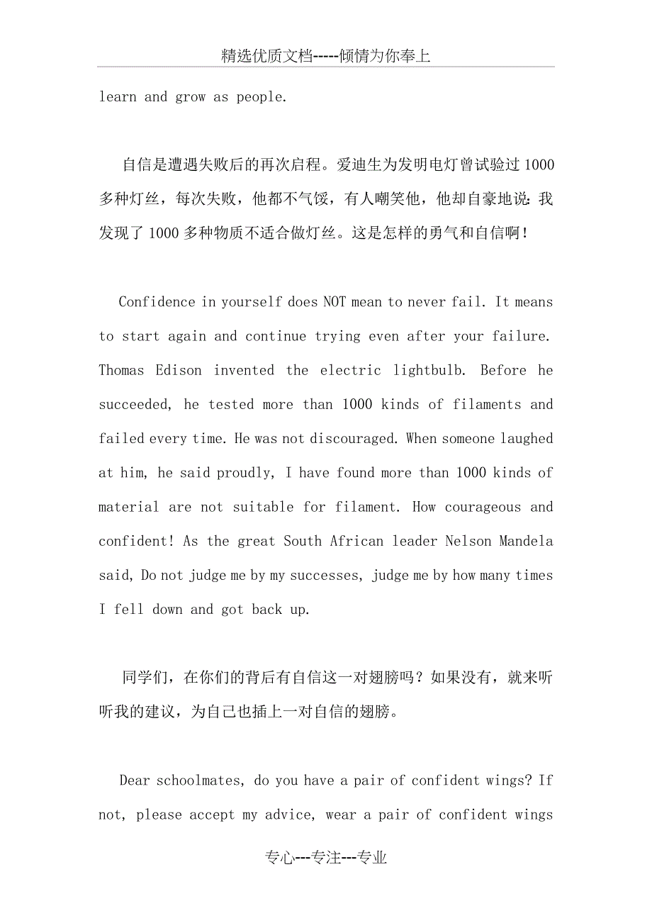 自信中英文演讲稿：自信是健康成长的翅膀_第3页