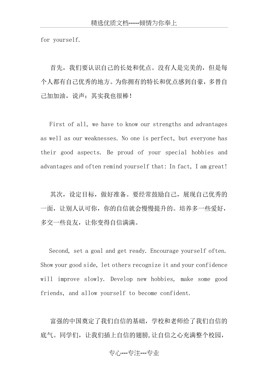 自信中英文演讲稿：自信是健康成长的翅膀_第4页