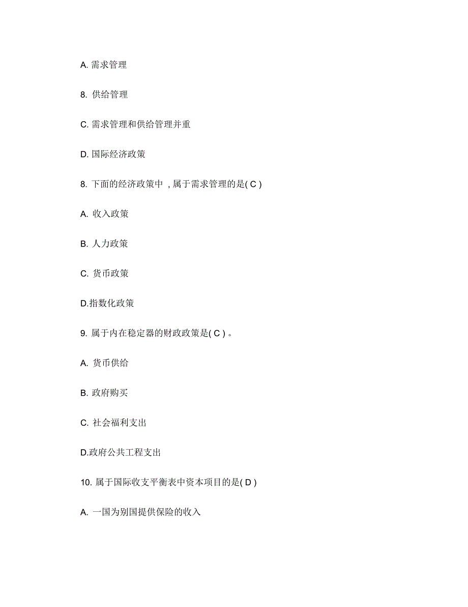 微观经济学期末考试试题和答案_第4页