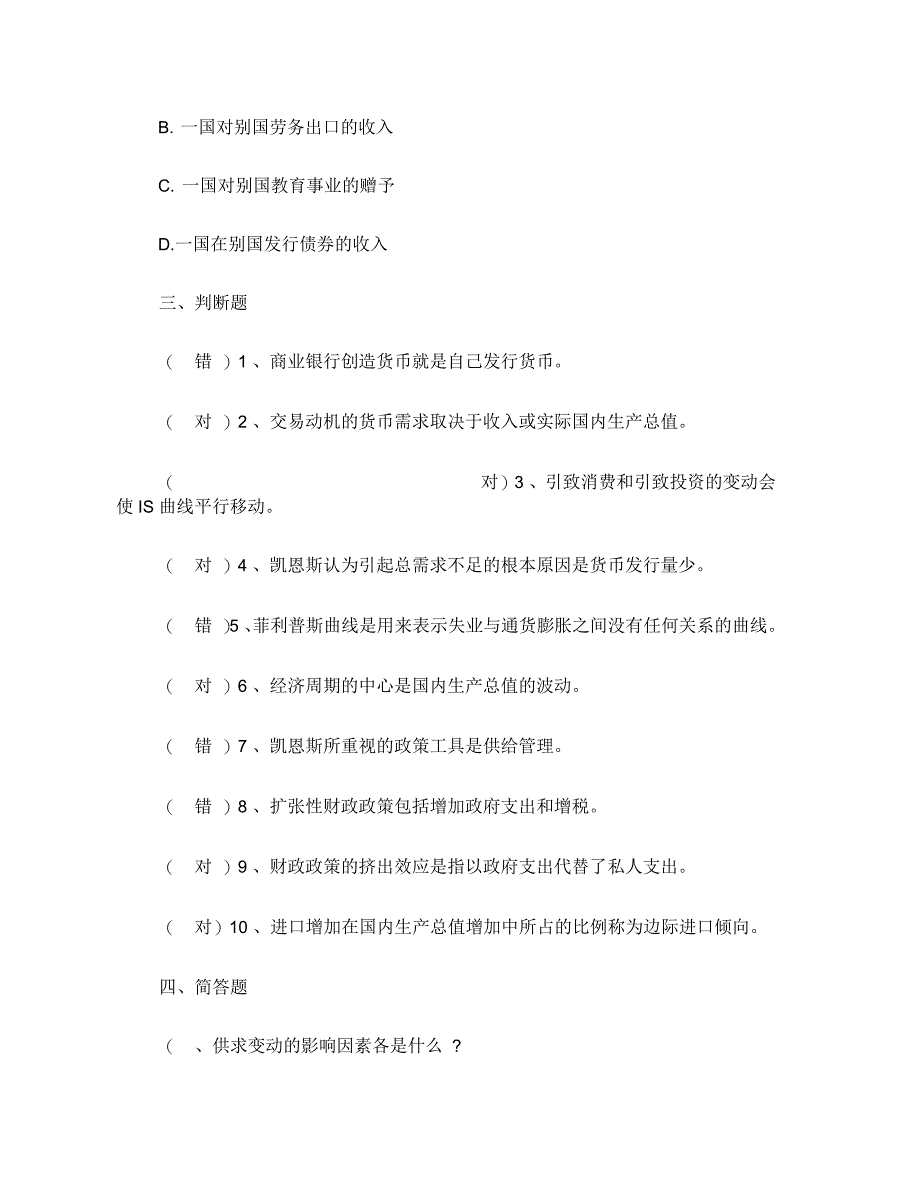 微观经济学期末考试试题和答案_第5页