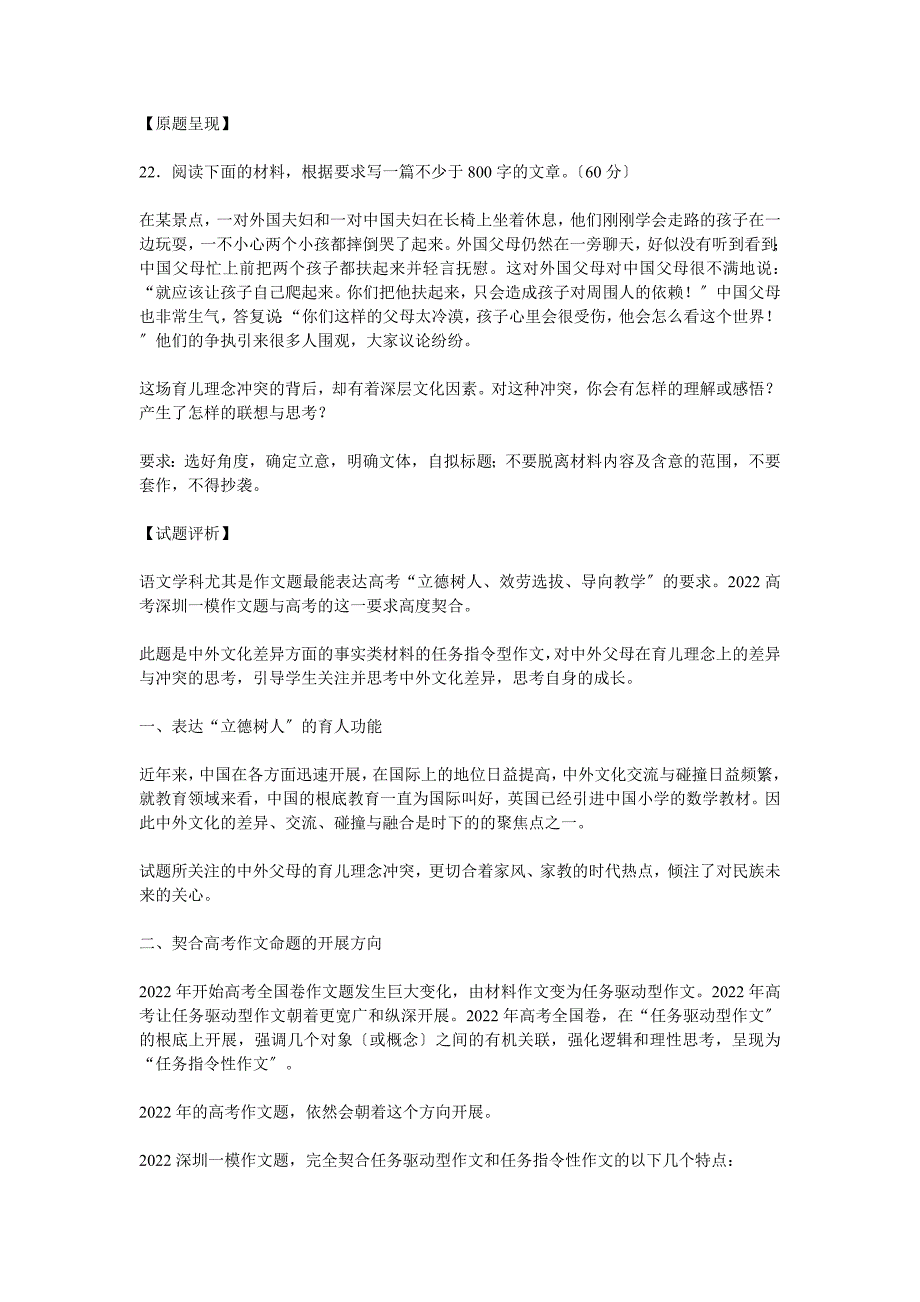 深圳一模语文作文解读及范文_第1页