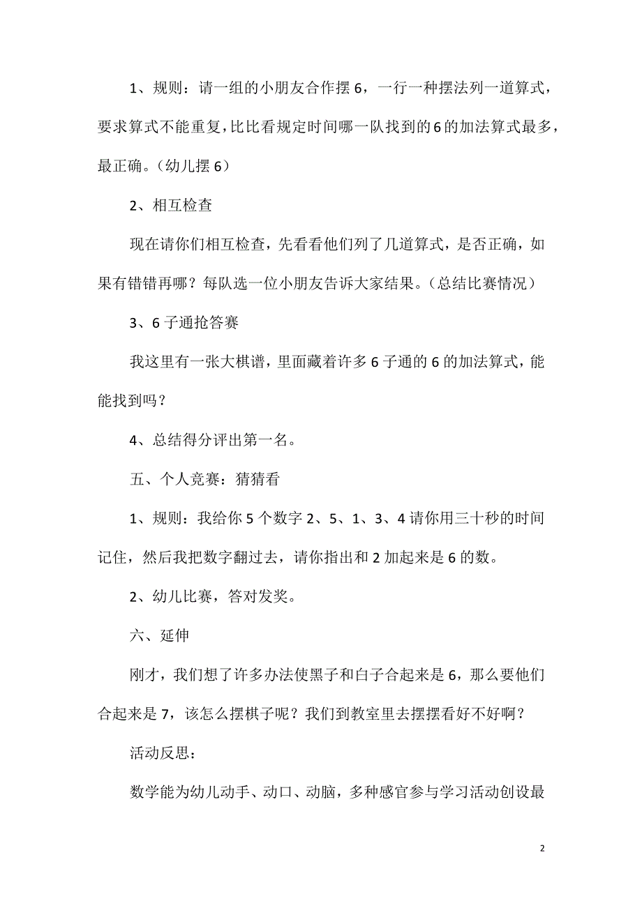 大班数学黑白棋子大赛教案反思_第2页