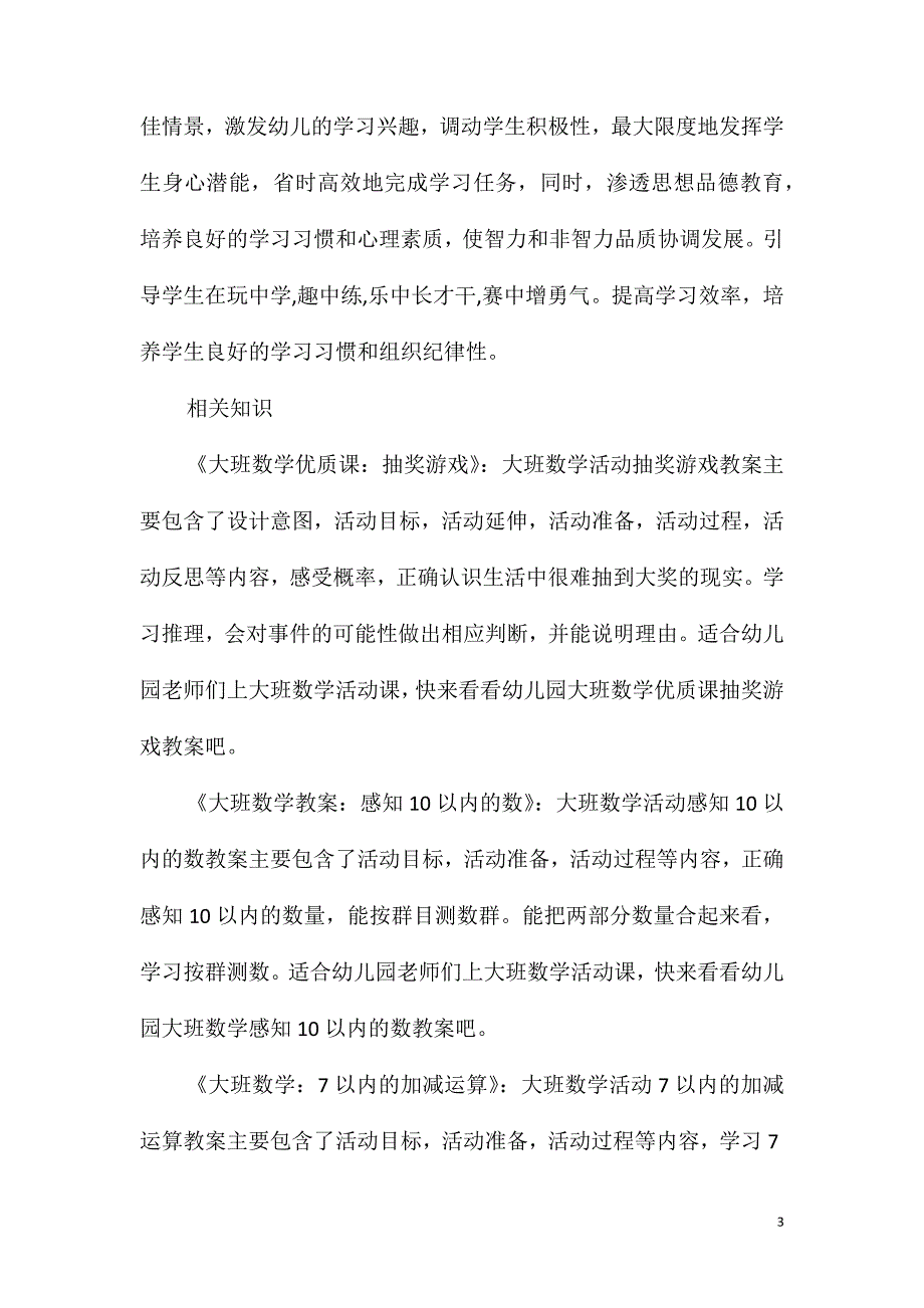 大班数学黑白棋子大赛教案反思_第3页