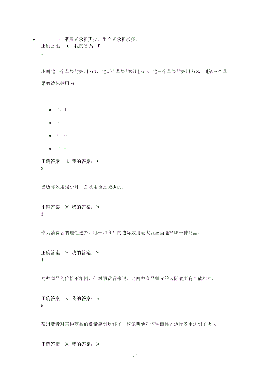 《生活中的经济学》通识课答案_第3页