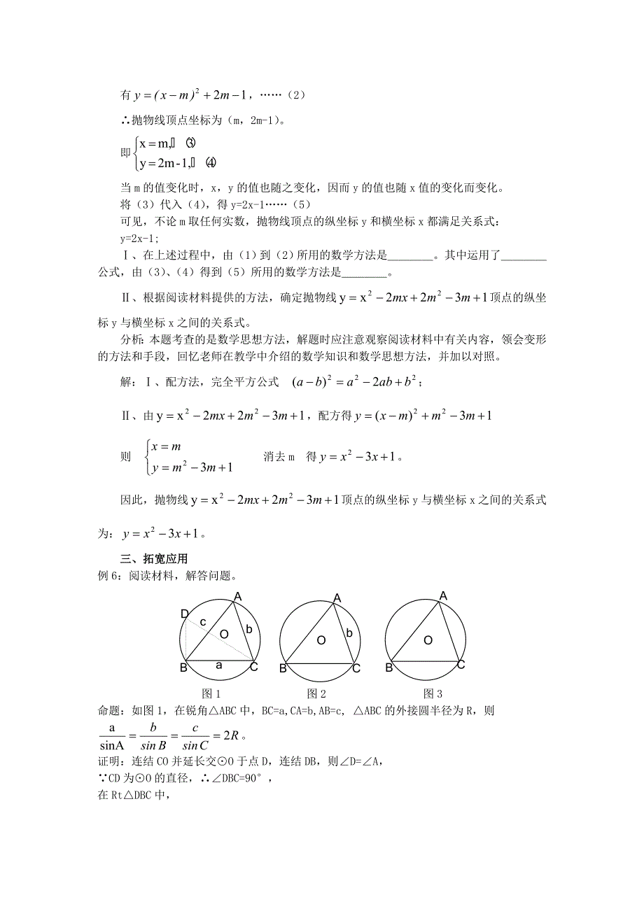 中考数学复习四_第3页