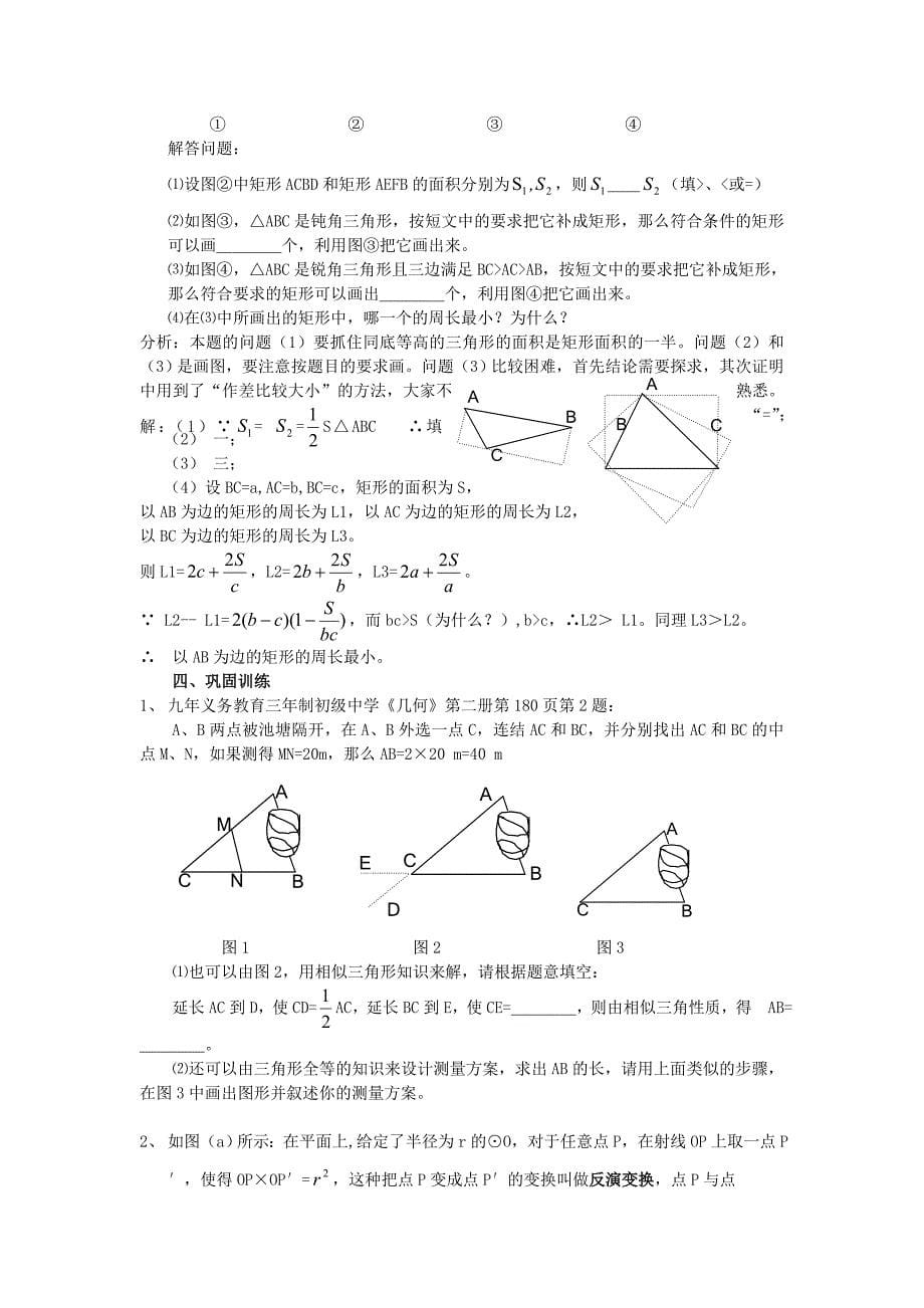 中考数学复习四_第5页