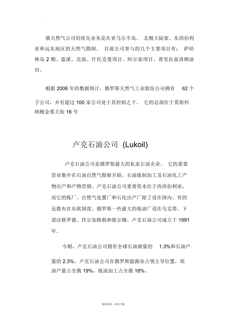 俄罗斯五大石油天然气公司盘点_第2页