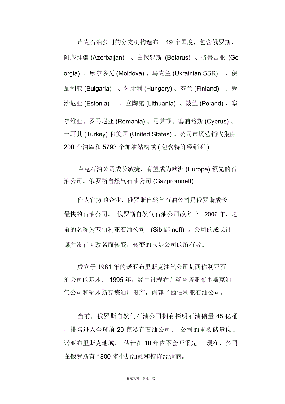 俄罗斯五大石油天然气公司盘点_第3页