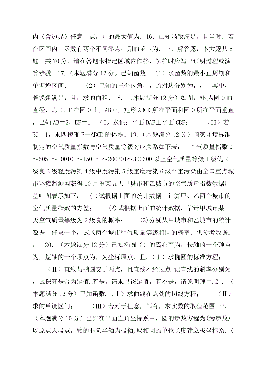 精品最新2022-2022届高考高三上第一学期学期月考期中期末数学文检测试题及答案.docx_第2页