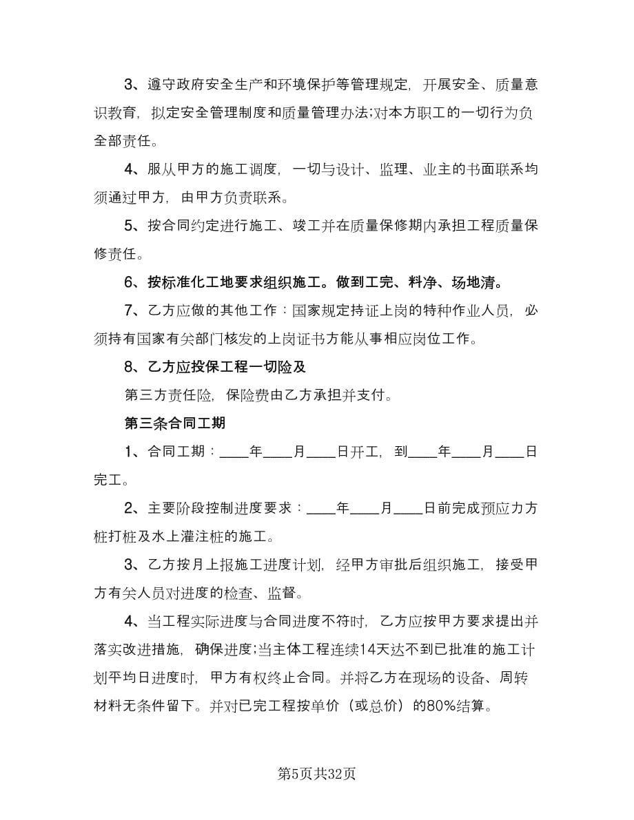 分部分项工程分包安全协议书律师版（7篇）_第5页