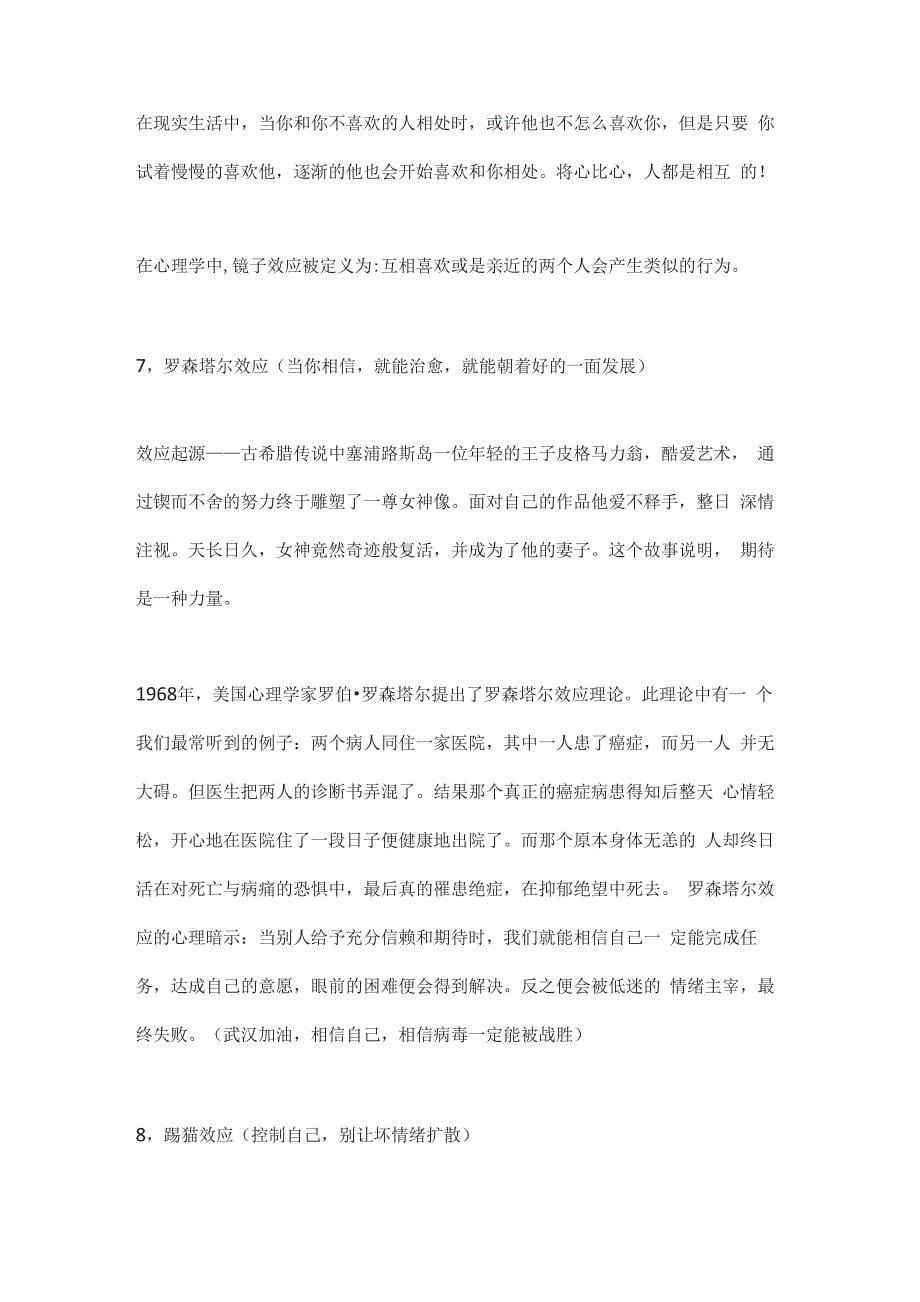 人人都该学习的10个心理学效应_第5页