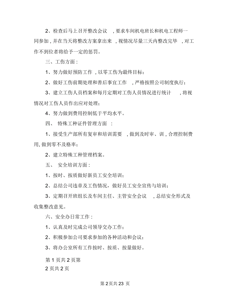 2018年安全办工作总结与2018年安全半年工作总结汇编_第2页