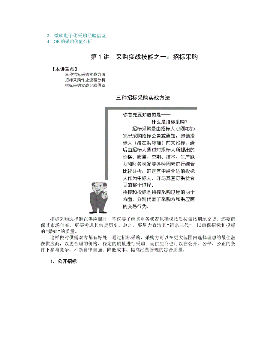 企业采购与供应商管理七大实战技能_第3页