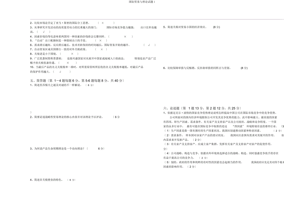 国际贸易与理论试题1.docx_第2页