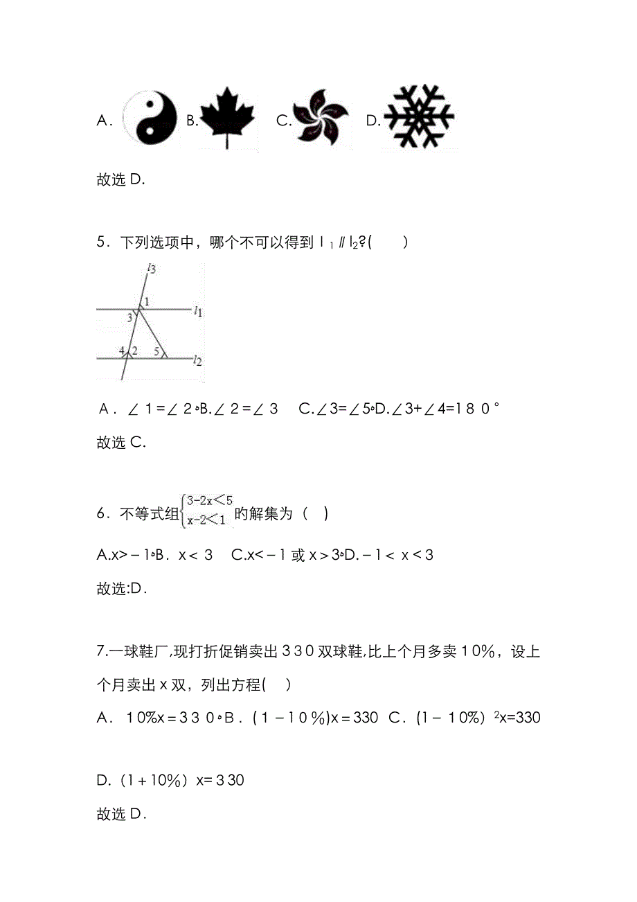 广东深圳中考数学试题_第2页