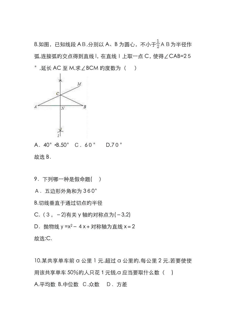 广东深圳中考数学试题_第3页