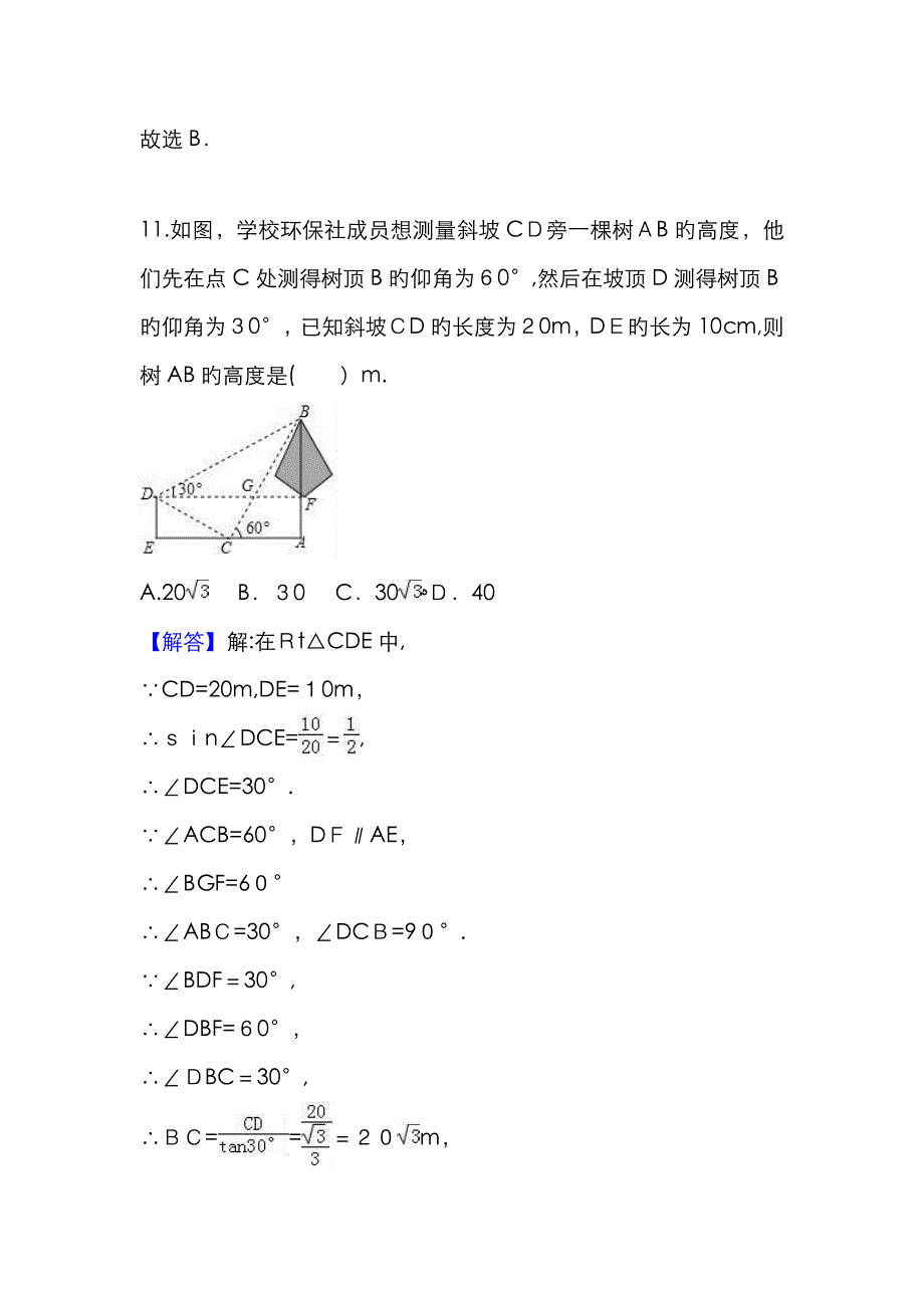 广东深圳中考数学试题_第4页