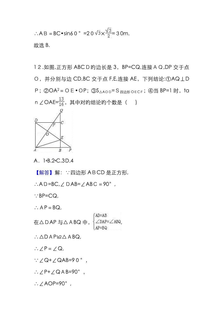 广东深圳中考数学试题_第5页