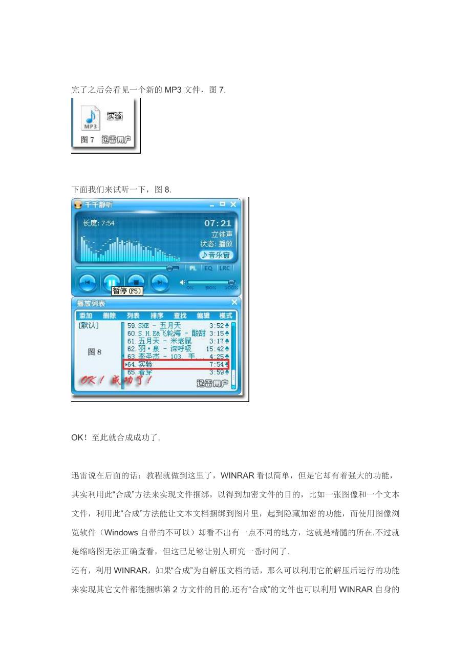 利用WINRAR合成MP3.doc_第4页