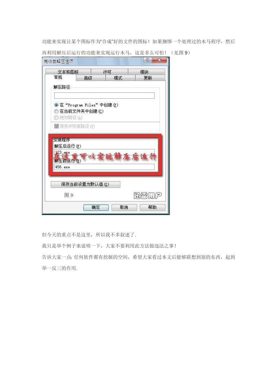 利用WINRAR合成MP3.doc_第5页