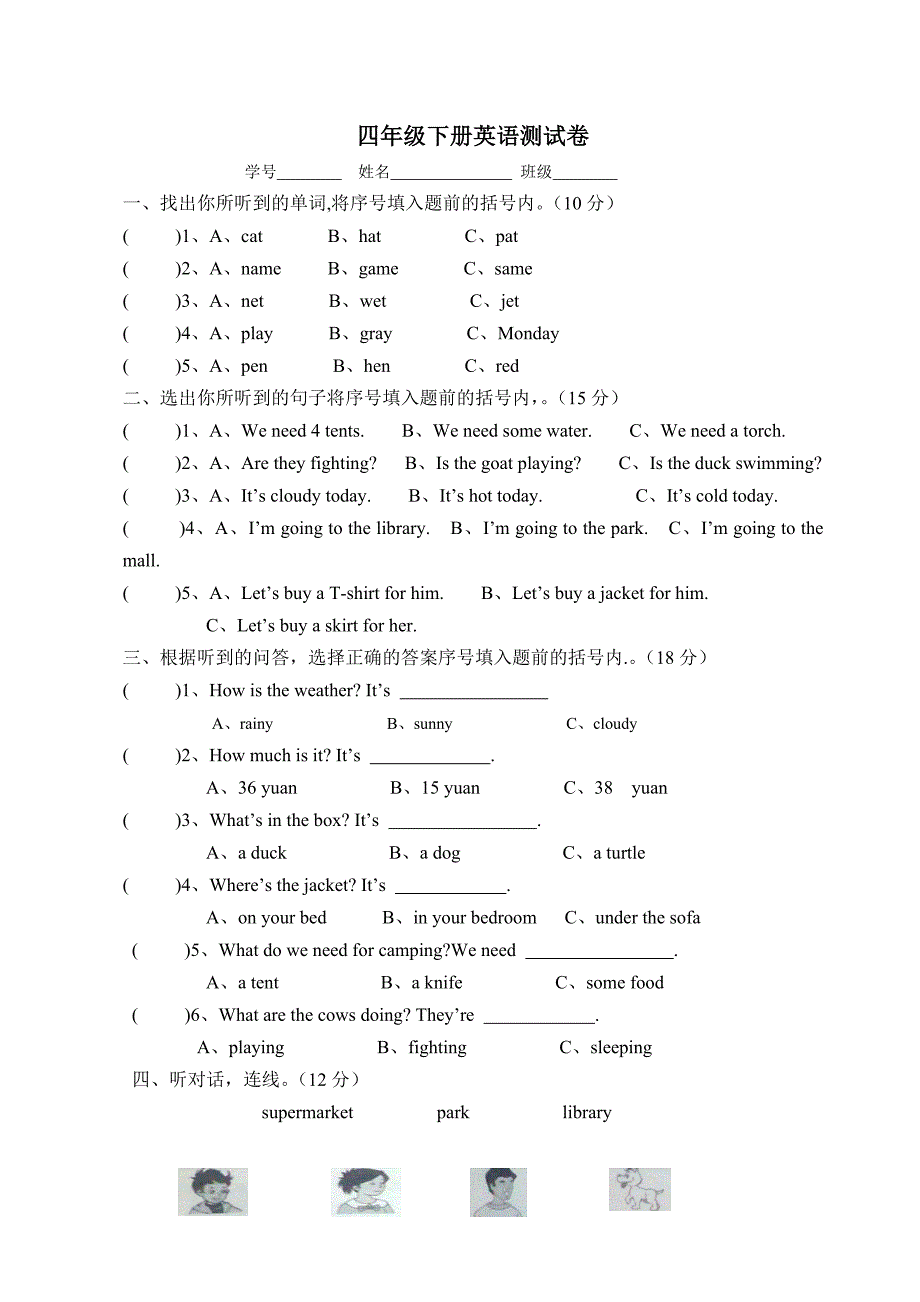 四年级下册英语测试卷.doc_第1页