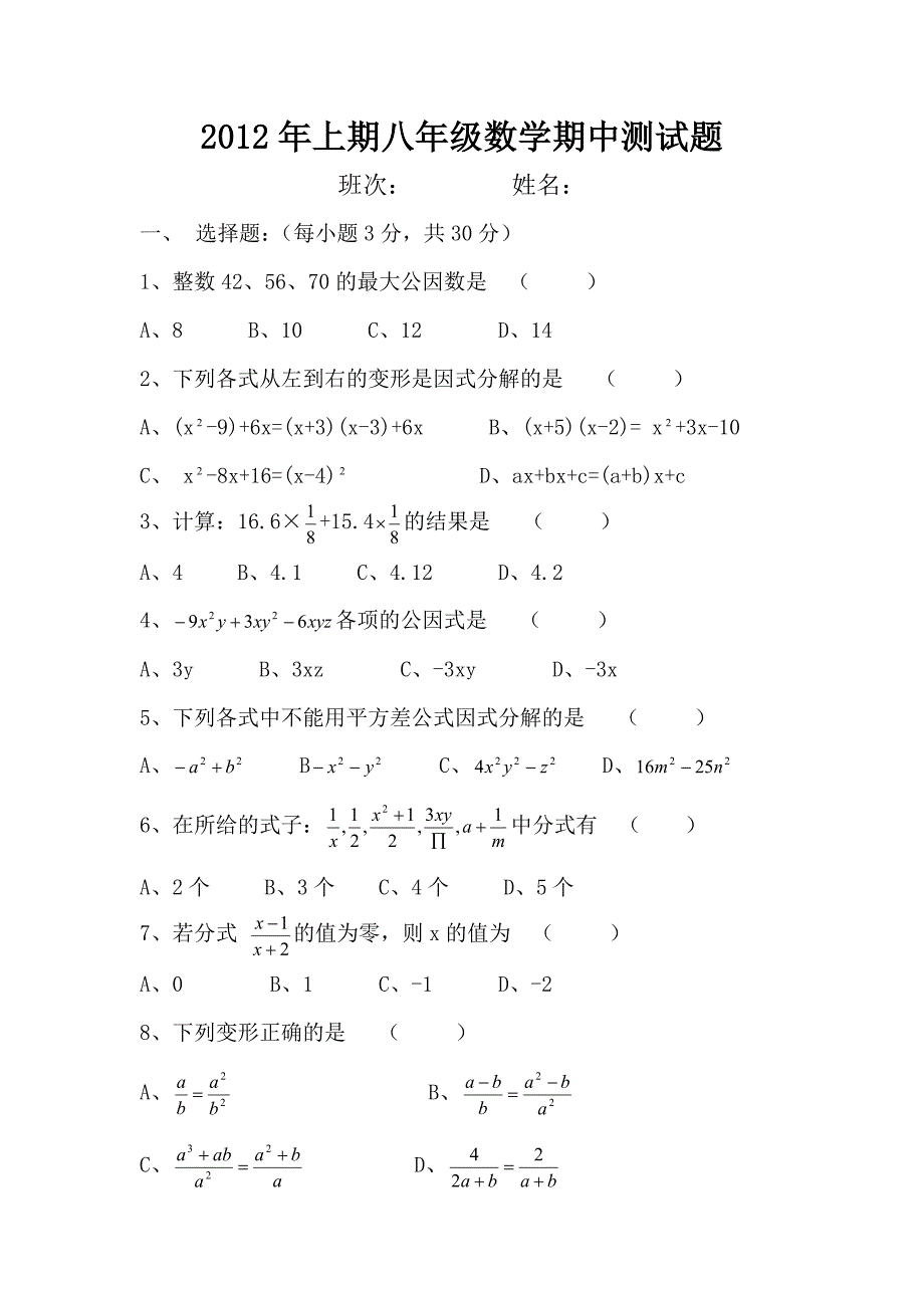 湘教版八年级下册数学期中测试题.doc_第1页