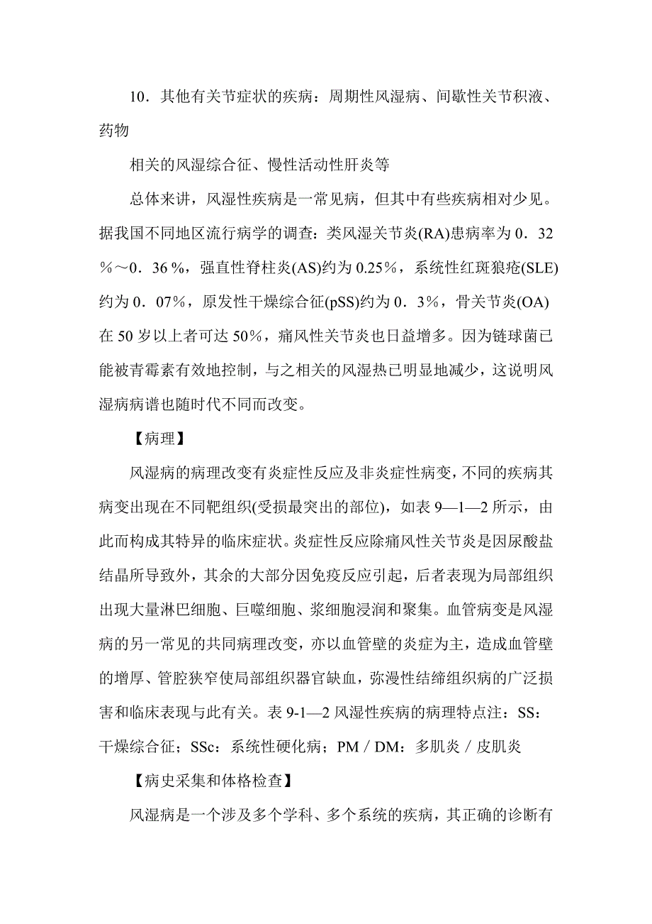 风湿性疾病总论.doc_第4页