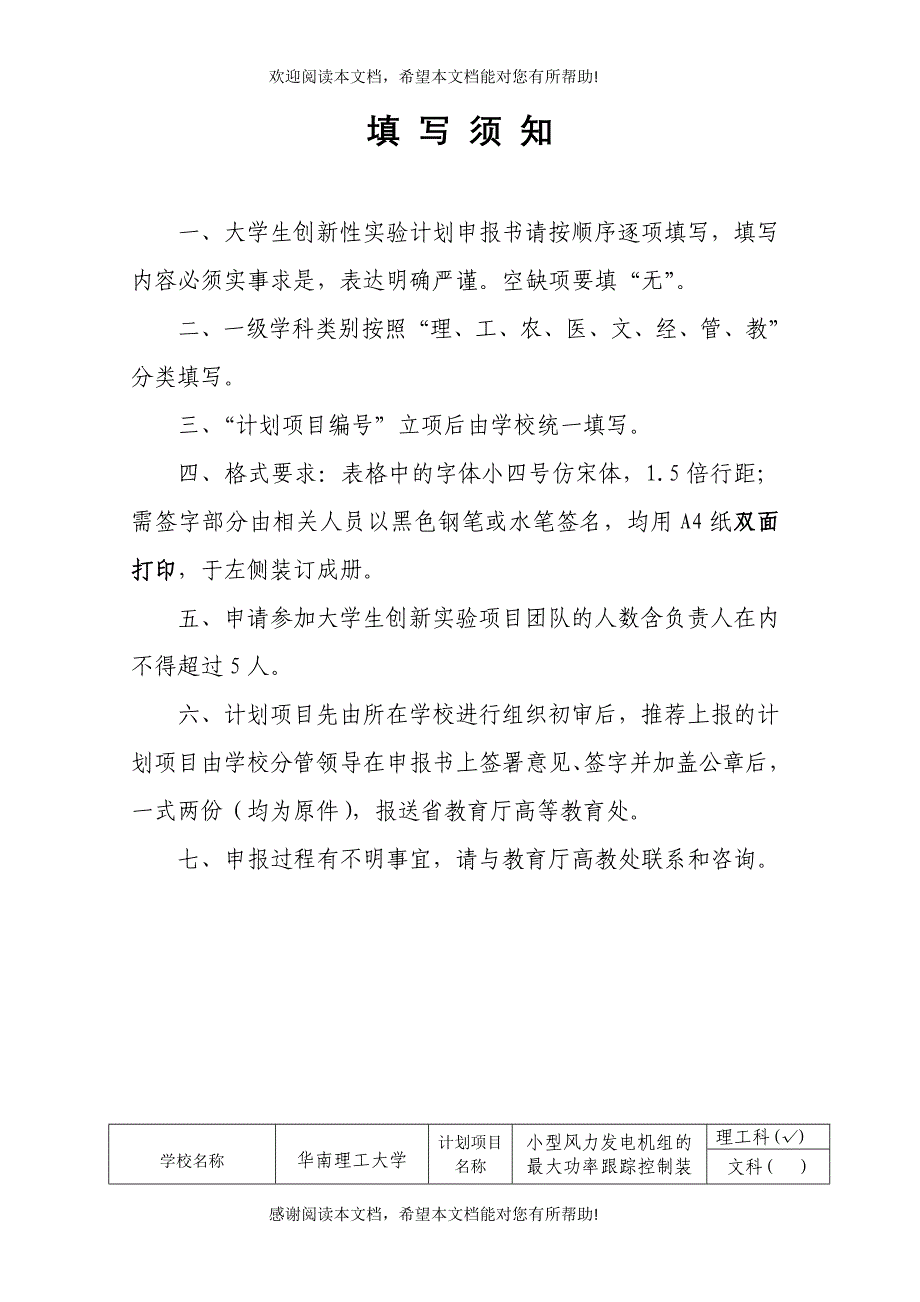 项目申报表1_第3页