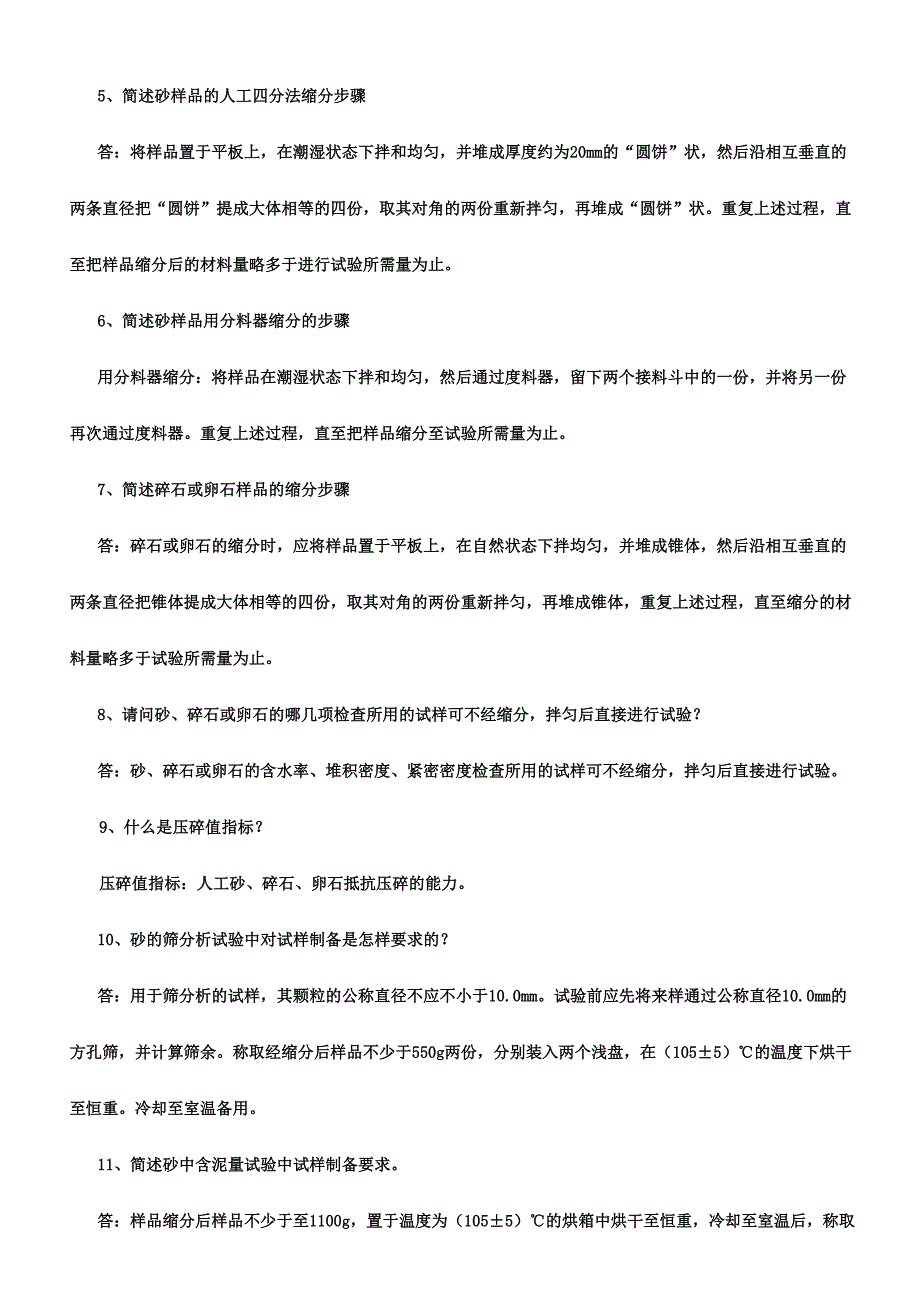 2024年测人员考试砂石试题_第2页