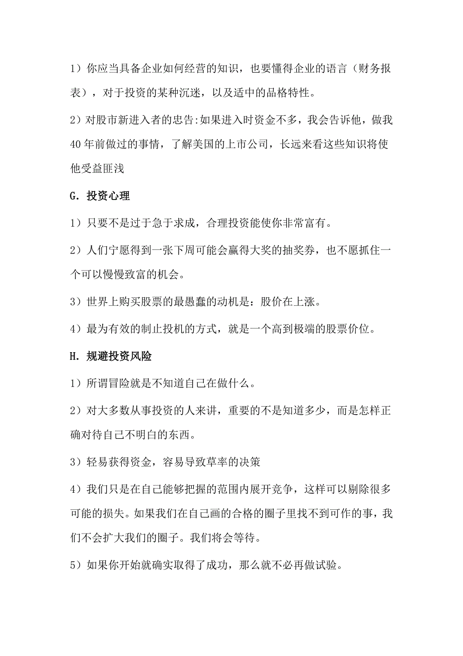 股神巴菲特关于股票投资策略经典语录_第3页