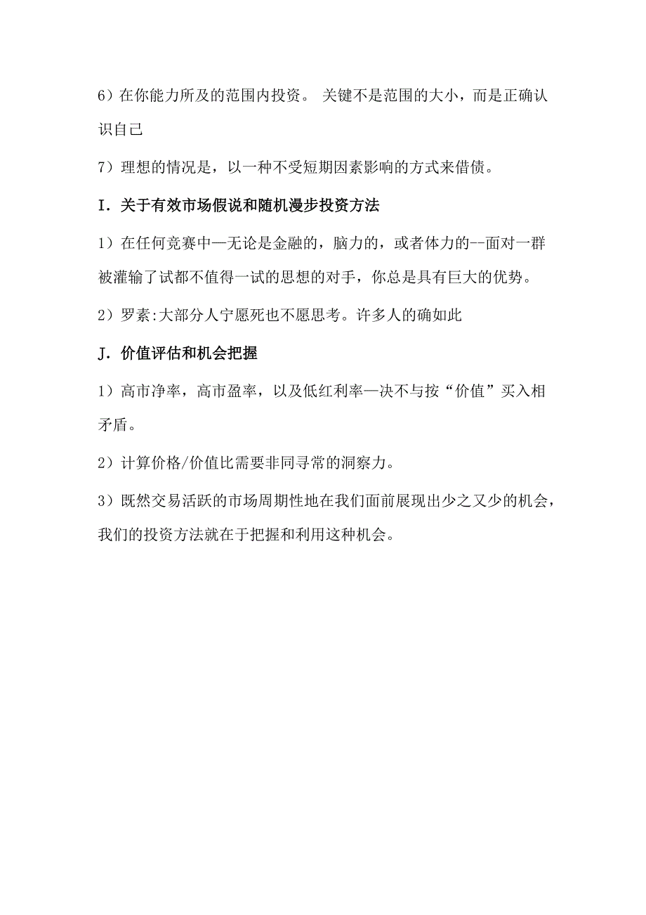 股神巴菲特关于股票投资策略经典语录_第4页