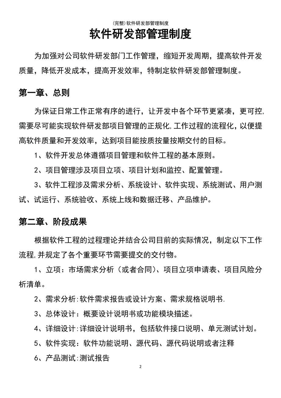 (最新整理)软件研发部管理制度_第2页