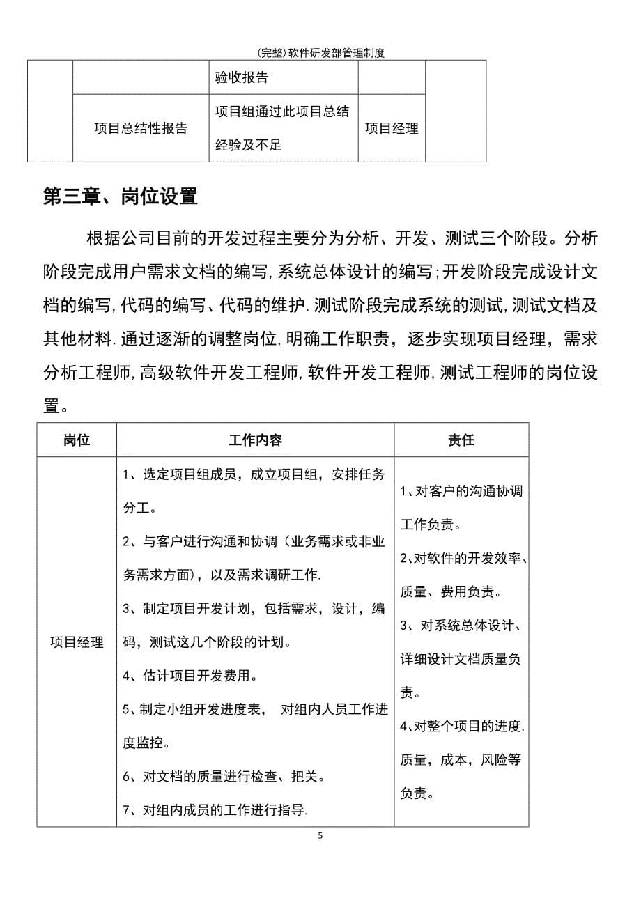 (最新整理)软件研发部管理制度_第5页