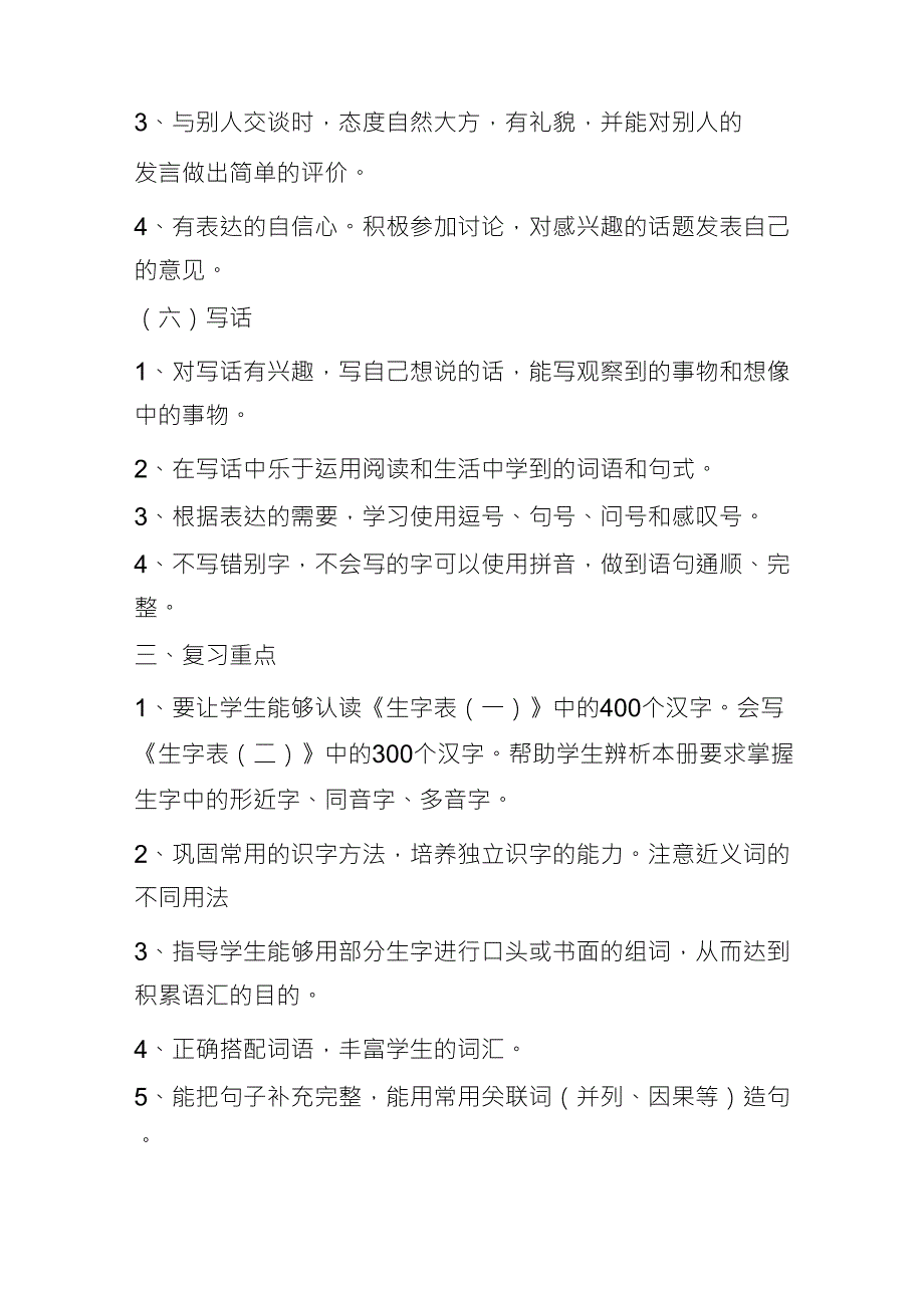 二年级语文下册复习计划_第3页