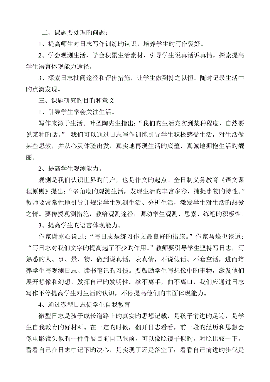 微型日记对小学生写作水平影响的研究实施方案_第2页